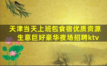 定西KTV招聘